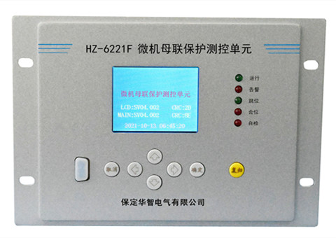 HZ-6221F微机母联保护测控单元