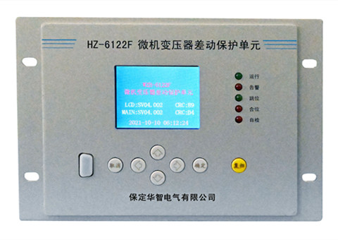 HZ-6122F微机变压器差动保护单元