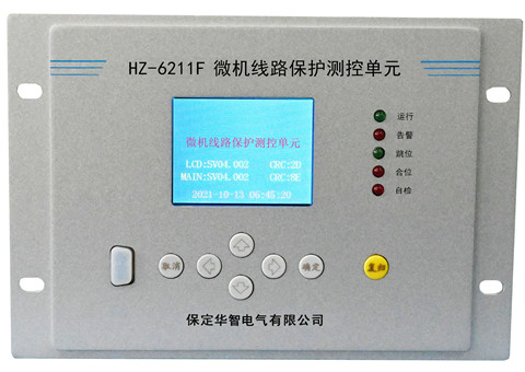 HZ-6211F微机线路保护测控单元