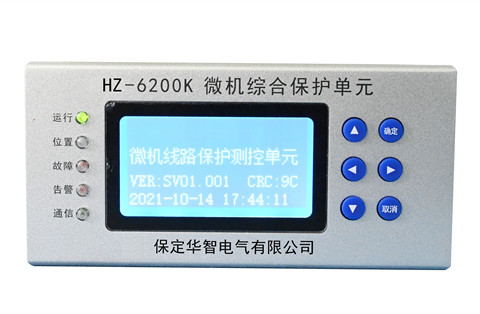 HZ-6200K微机综合保护单元