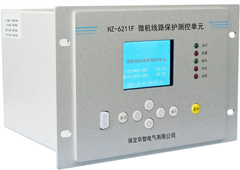 HZ-6211F微机线路保护测控单元