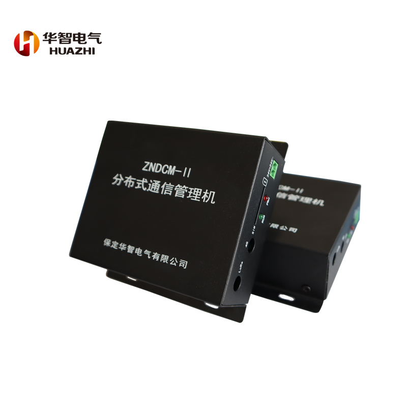 HZDCM-II分布式通信管理机