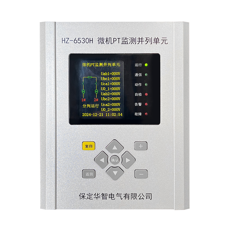 HZ-6530 微机PT并列单元