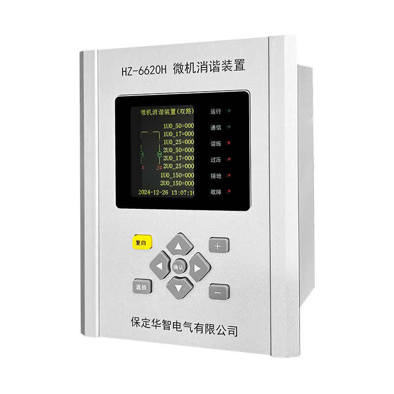 HZ-6620H微机消谐装置