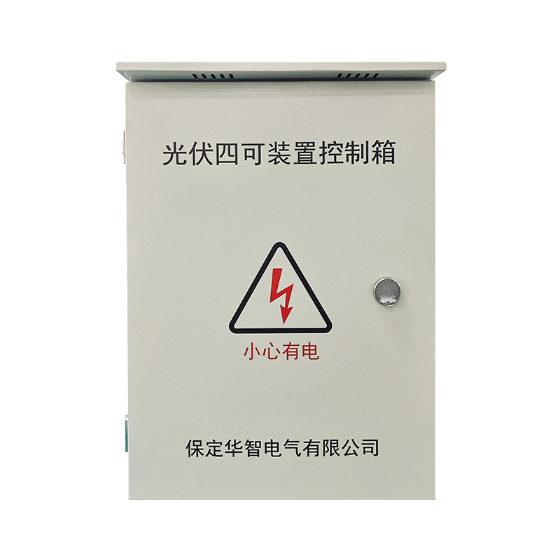 HZ-6010 光伏四可控制箱