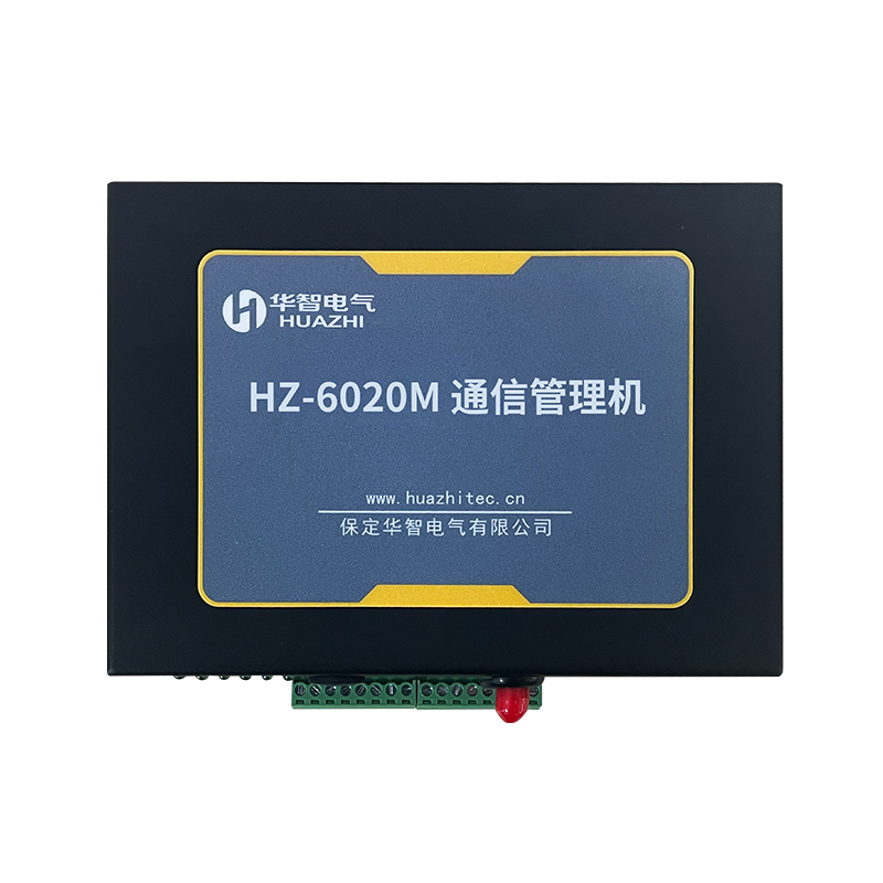 HZ-6020M通信管理机