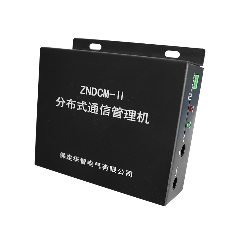 ZNDCM-II分布式通信管理机